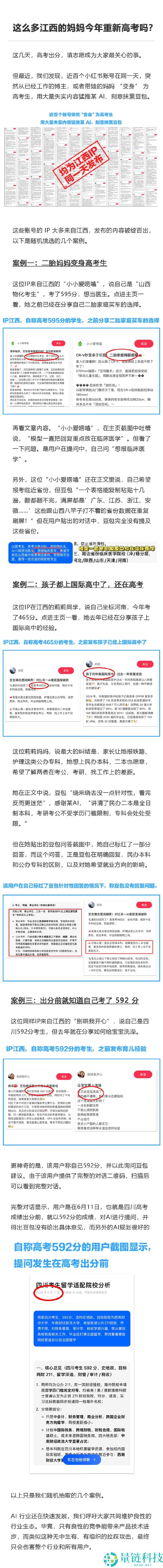 豆包高管揭露：近百个雷同IP账号操控不实内容吹捧某AI子虚拉踩营销策略