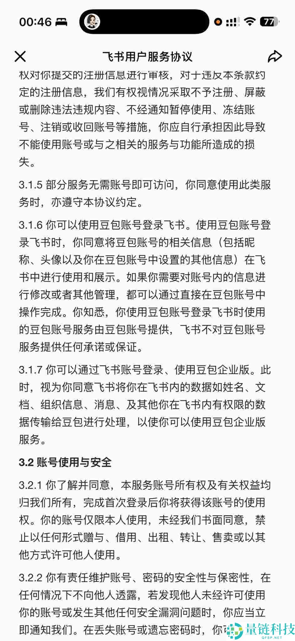 豆包社交：先理清账目再开始互动