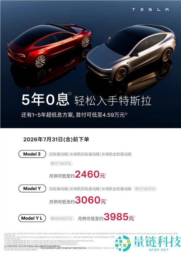 特斯拉夏季特权上线：限时付费车漆直省8000元