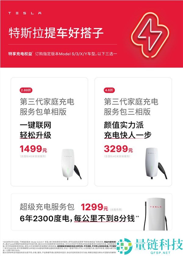 特斯拉夏季特权上线：限时付费车漆直省8000元