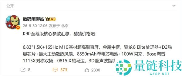 REDMI K90至尊版搭载超大散热风扇，骁龙8E性能发挥到极致