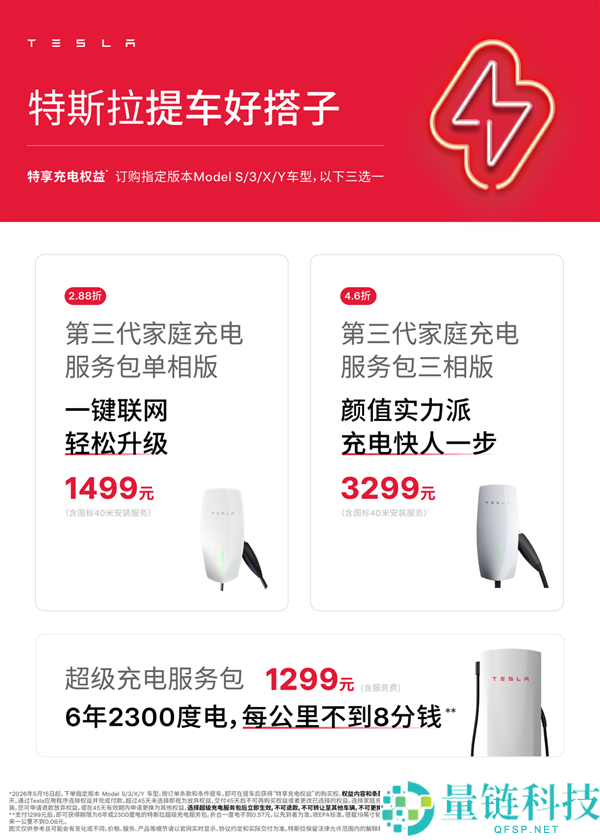 特斯拉夏季优惠：付费车漆限时直减8000元，抢购专属权益！