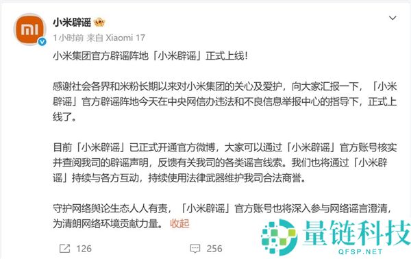 小米官方账号上线，严防谣言保护公司合法商誉
