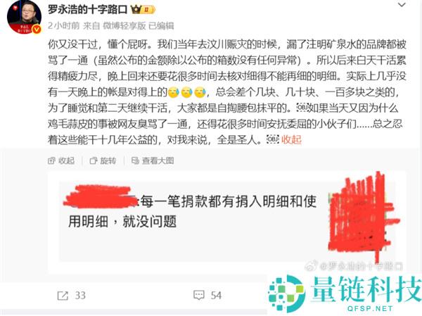 罗永浩声援韩红：质疑其公益基金的言论太过分