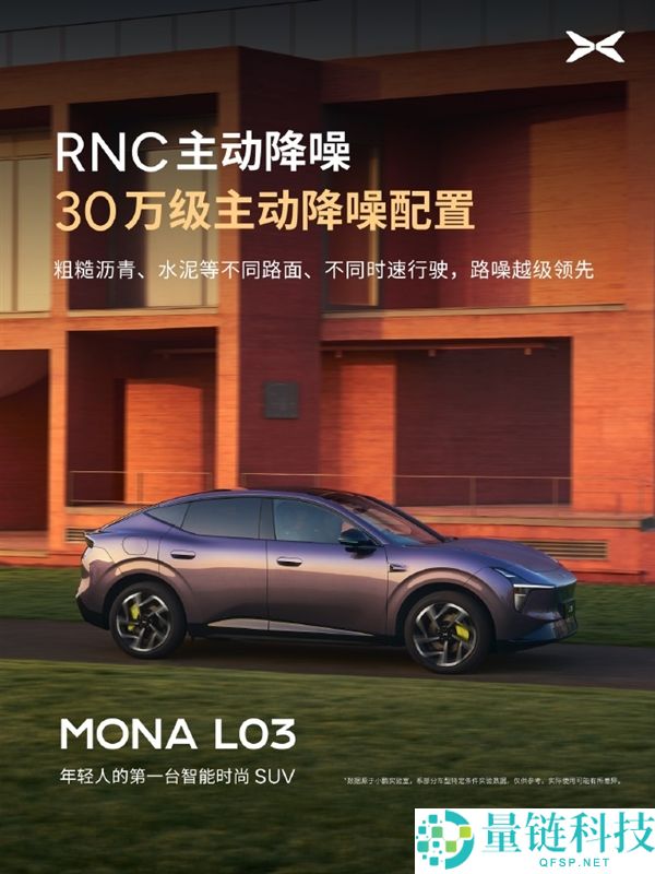 小鹏MONA L03配备20个扬声器与超1000W功放，超越30万级豪华车音质体验