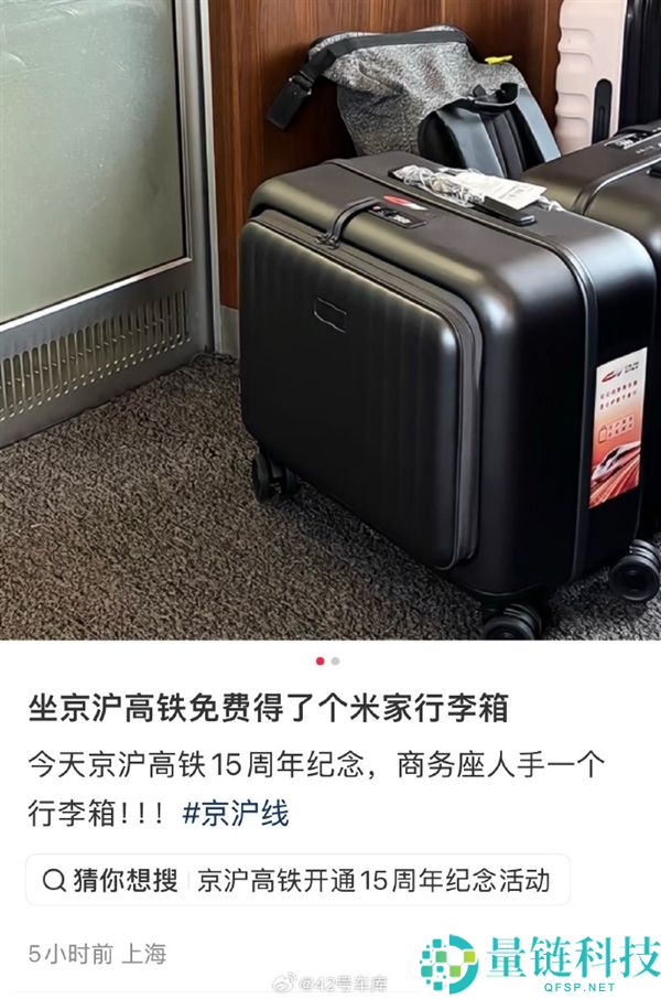 京沪高铁15周年庆：搭乘优惠送小米行李箱与保温杯