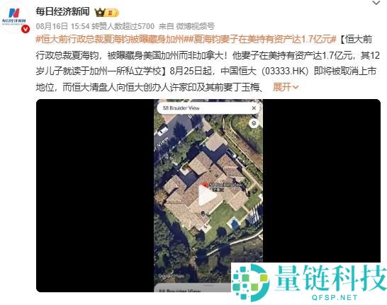恒大前总裁夏海钧向法院请求：生涯费从5万涨至30万，称生活困难