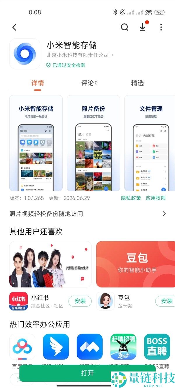 小米智能存储App上线：支持照片视频自动备份与多端同步访问