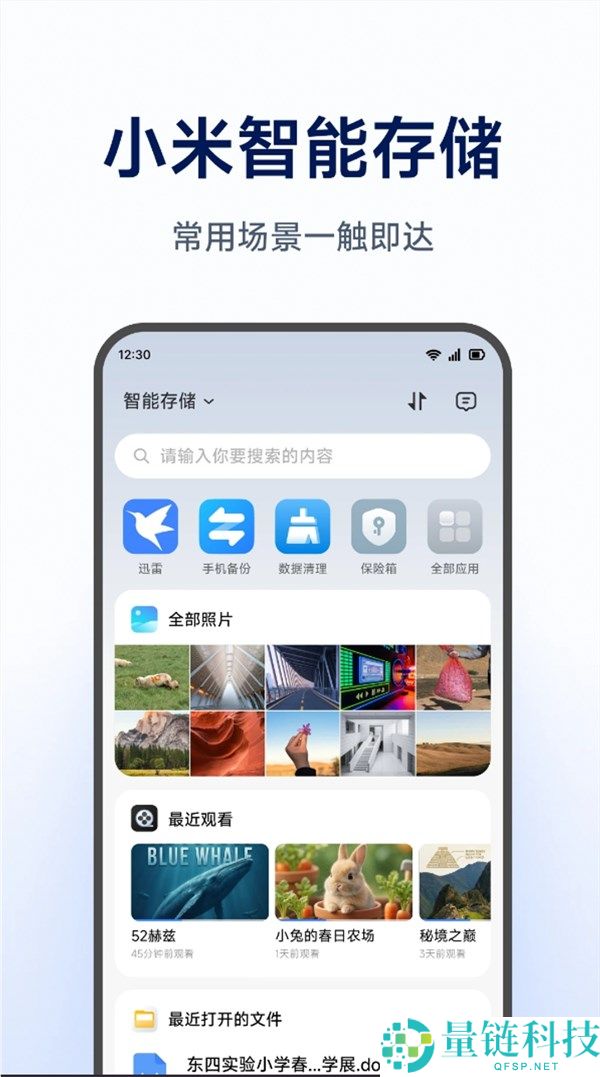 小米智能存储App上线：支持照片视频自动备份与多端同步访问