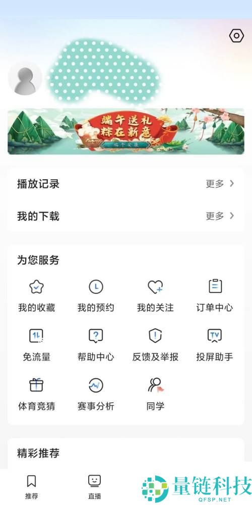 央视影音怎么设置接受隐私协议？央视影音设置接受隐私协议教程