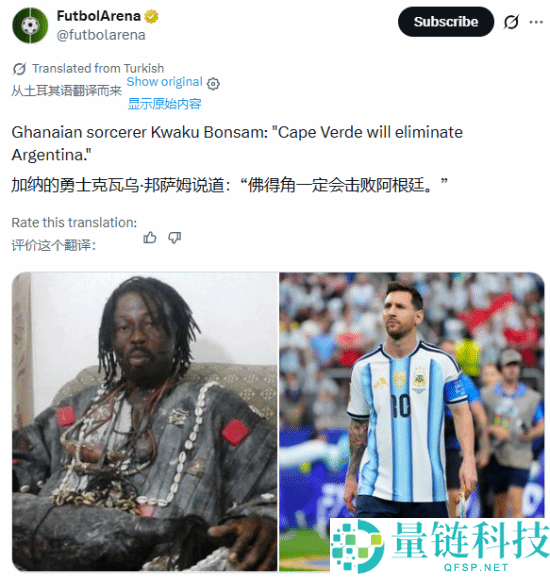 加纳巫师预言：梅西被封印，佛得角爆冷淘汰阿根廷世界杯