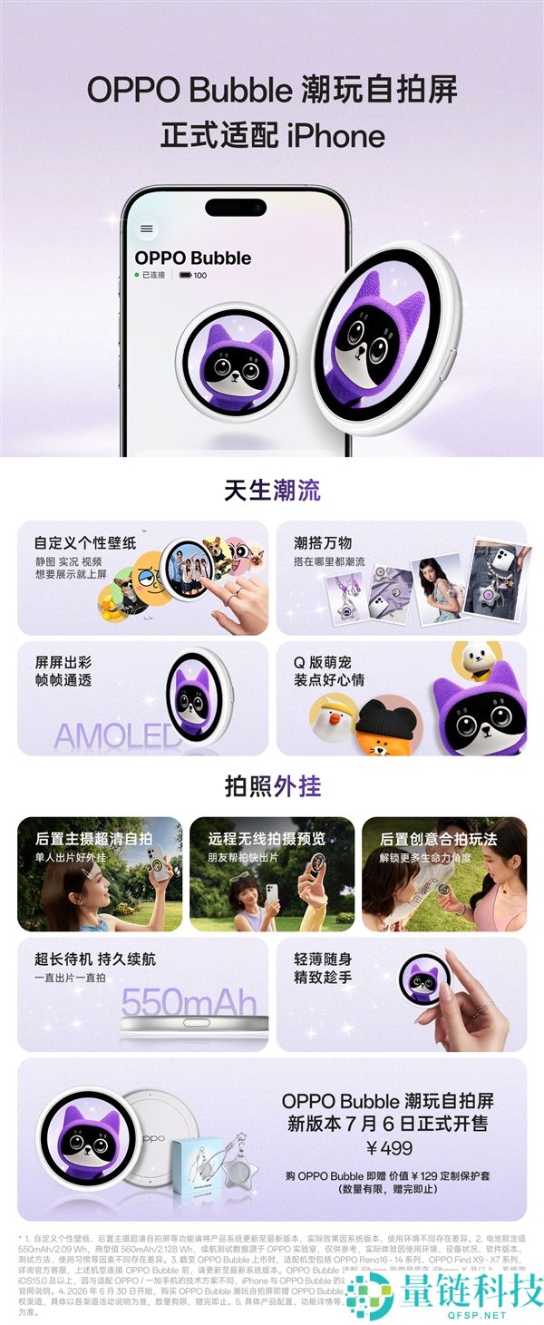 OPPO Bubble潮玩自拍屏正式官宣，iPhone也能享受背屏体验，售价仅需499元