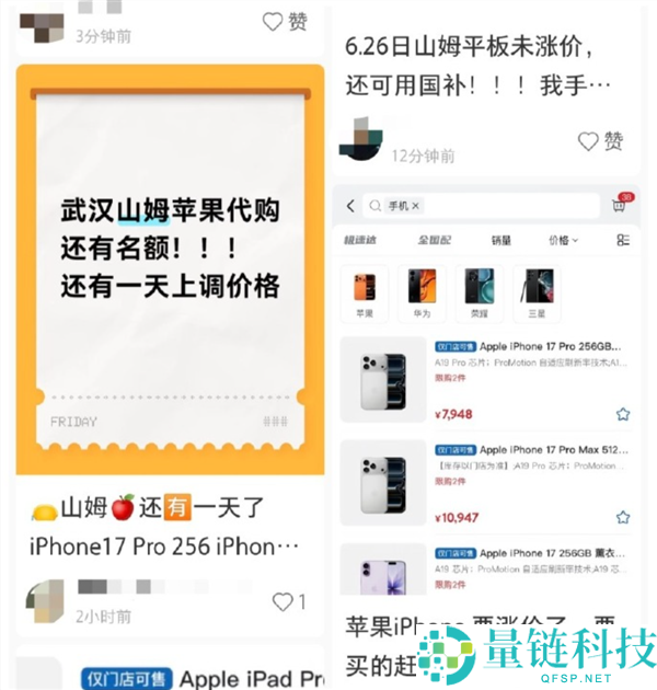 山姆砍单苹果涨价前已付款订单，600元加价新上架引发质疑