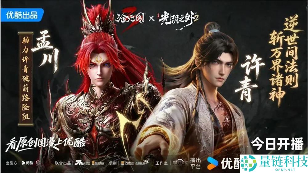 优爱腾告别“数量竞争”,国漫未来发展新方向解析