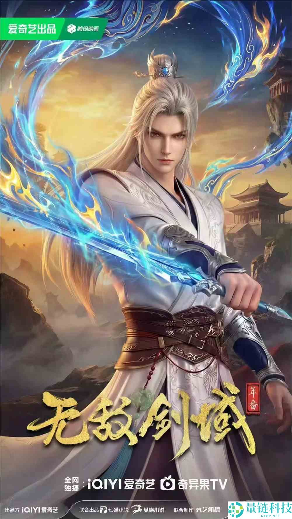 优爱腾告别“数量竞争”,国漫未来发展新方向解析