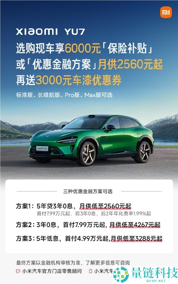 小米YU7 7月购车权益大升级,最高可享受7.9万元优惠!