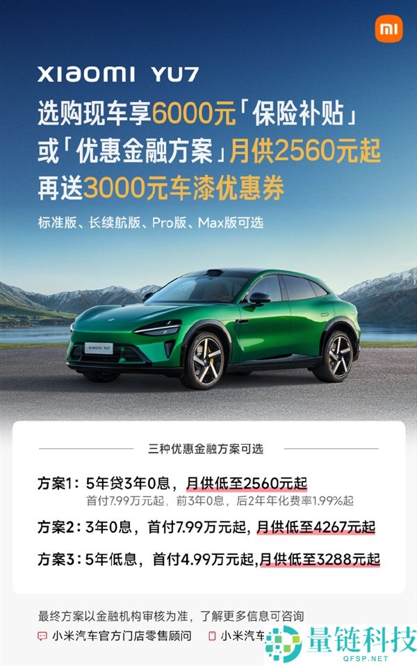 小米YU7 7月购车新权益：下定即享高达7.9万元优惠