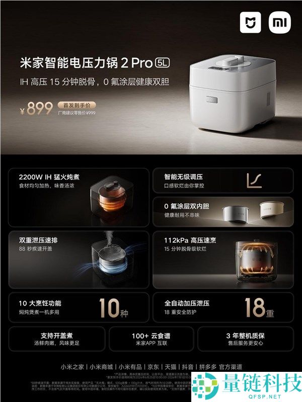 小米米家智能电压力锅2 Pro 5L新品上市，899元，3分钟轻松做美味菜肴