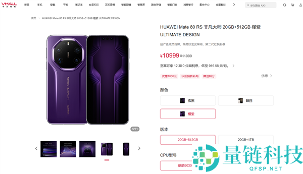 华为Mate 80 RS特殊巨匠逆势降价，享受1000元优惠，售价10999元起