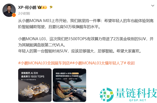 何小鹏MONA L03实现1500TOPS越级智驾，算力提升12-18倍领跑市场