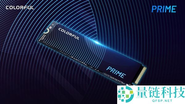 七彩虹PRIME全新存储系列正式发布，打造企业级稳定供给方案