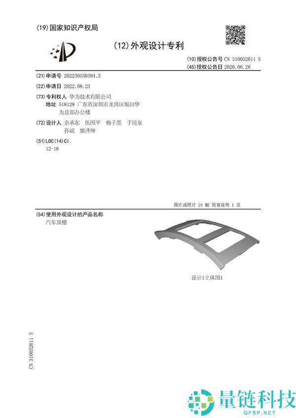 余承东亲自操刀：华为汽车顶棚专利曝光，车顶隐藏投影幕布创新设计