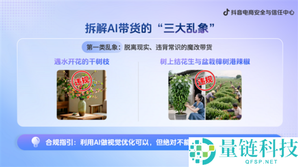 抖音电商上线“肖像珍爱功能” 自动识别AI仿冒与盗用素材保护用户权益