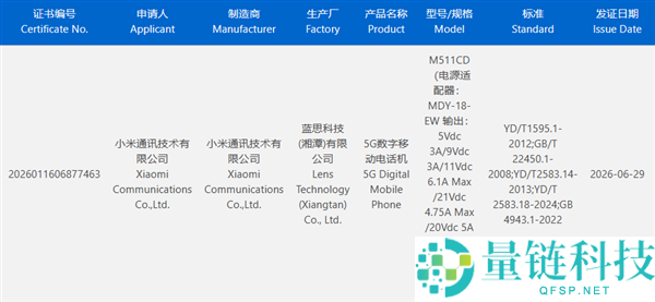 小米阔折叠入网：首发玄戒O3+磅礴OS 4，支持100W快充技术