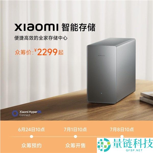 小米智能存储新规格曝光：自带4+32GB存储与40Mbps付费长途访问功能