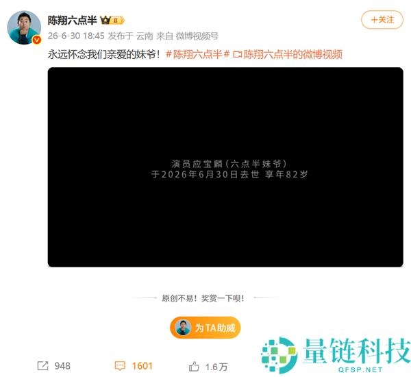 《陈翔六点半》妹爷表演者应宝麟去世,享年82岁
