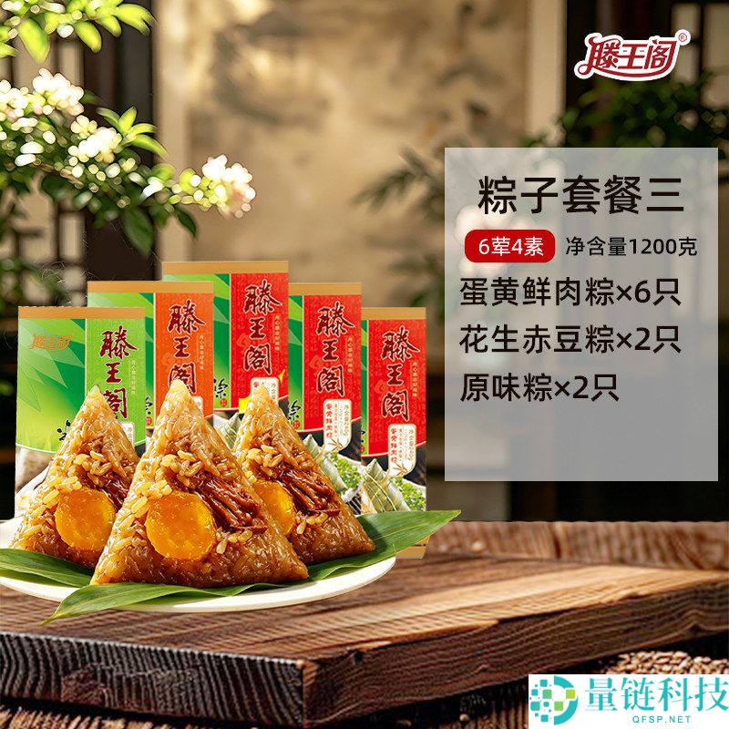 滕王阁120g*10粽套装抢购仅需12.9元，抄底好时辰！