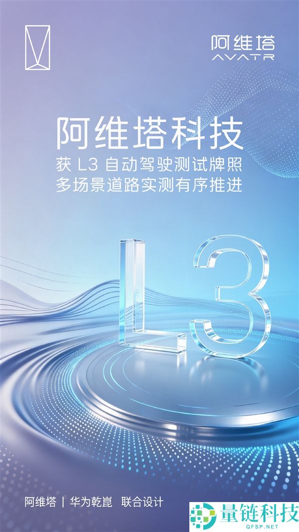 阿维塔正式获得L3主动驾驶测试许可，实现合法“出手脱脚”驾驶新突破