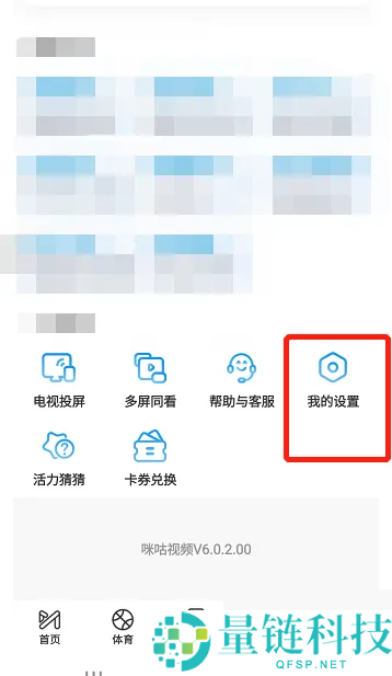 咪咕视频怎么进行举报？咪咕视频进行举报教程
