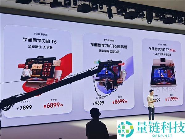 学而思推出全新旗舰进修机T6系列，搭载培优AI家教技术