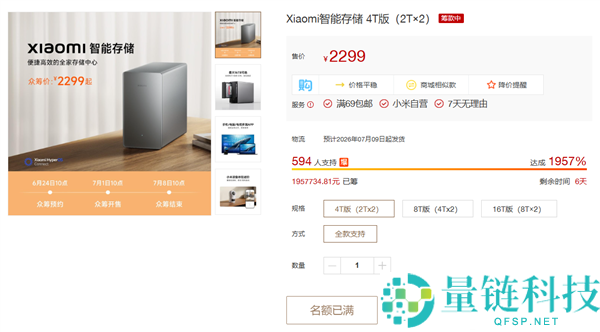 小米智能存储众筹热销：2299元起自带红盘，3分钟销售额超700万元