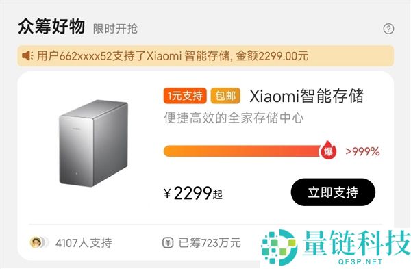 小米智能存储众筹热销：2299元起自带红盘，3分钟销售额超700万元