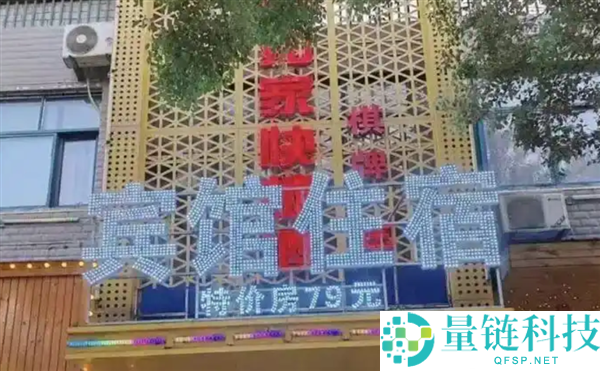 乡镇宾馆因撞名如家酒店被索赔10万：更名后仍遭全额索赔，损失惨重