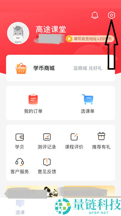 高途课堂护眼模式怎么打开？高途课堂护眼模式打开方法