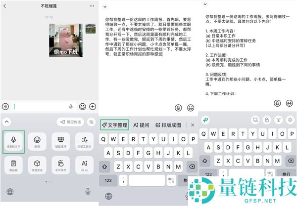 微信输入法最新版本：支持语音转文字、隔空传送照片和文件的重磅更新