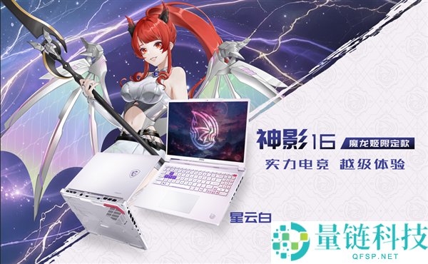 微星40周年庆典：神影16魔龙姬限量版首发预定，专为二次元玩家打造