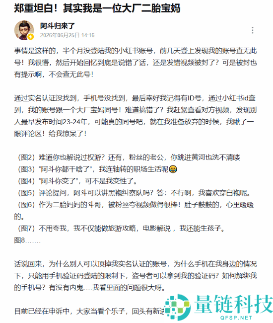 B站百大账号被盗,半个月未更新小红书成宝妈,真相揭露黑产作祟