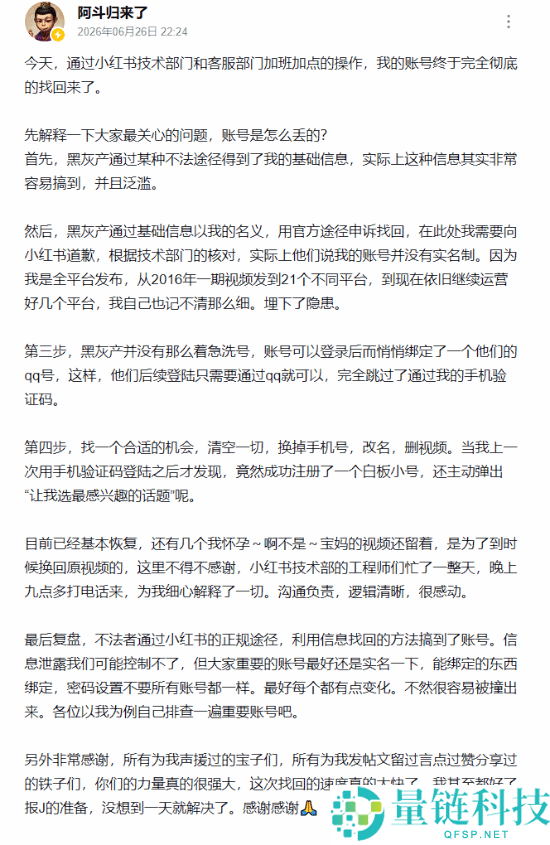 B站百大账号被盗,半个月未更新小红书成宝妈,真相揭露黑产作祟