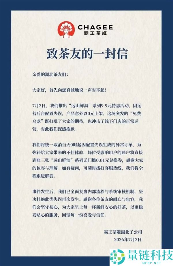 霸王茶姬配置失误全场饮品收费引热议 网友疯狂抢购：有人点了999杯