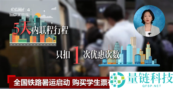 12306暑假先生票新规上线：动卧、一等座享受专属优惠折扣