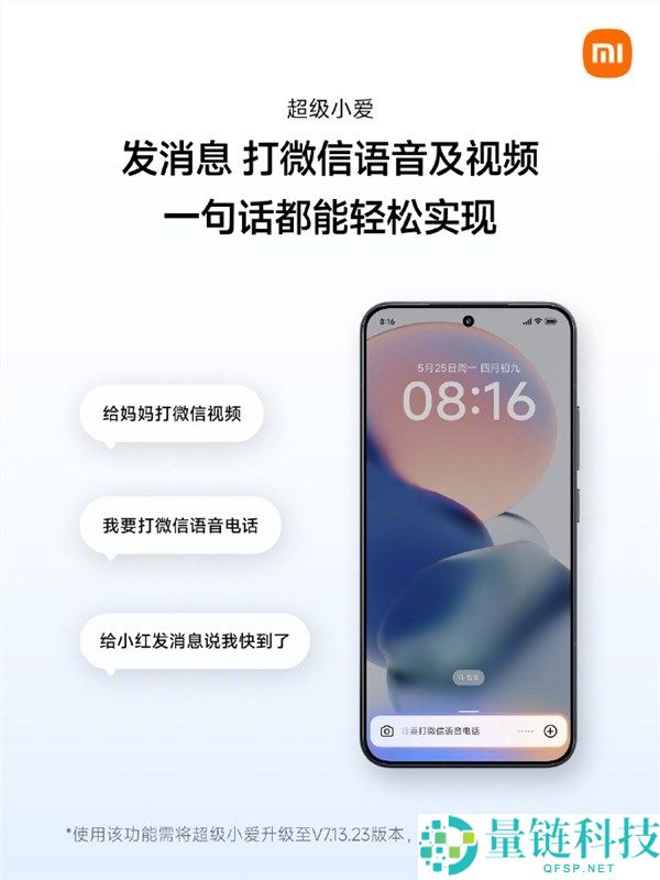 小米重磅升级：超等小爱支持微信节制、一句话发消息和视频通话