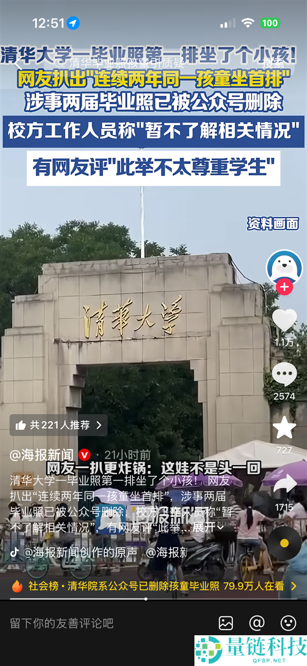清华大学毕业照首排现统一小孩，连坐两届引发网友指责不尊敬老师