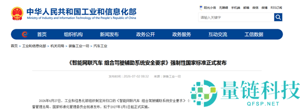 L2辅佐驾驶强制规范实施：虚假宣传将面临法律制裁