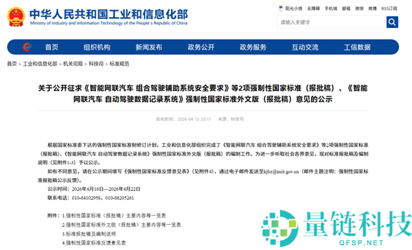 L2辅佐驾驶强制规范实施:虚假宣传将面临法律制裁