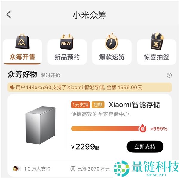 小米新爆款智能存储全版本售罄，众筹金额突破2070万