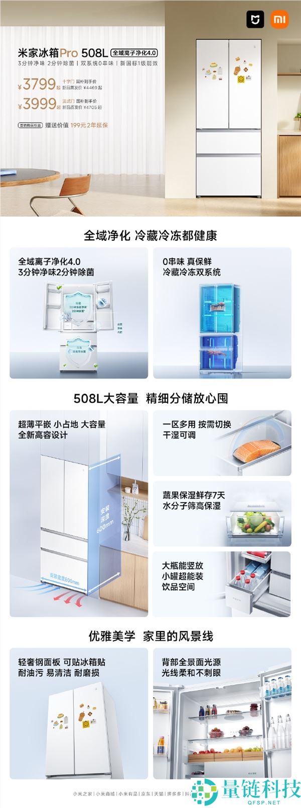 小米米家冰箱Pro 508L开售，价格3799元起，双系统零串味性能优异